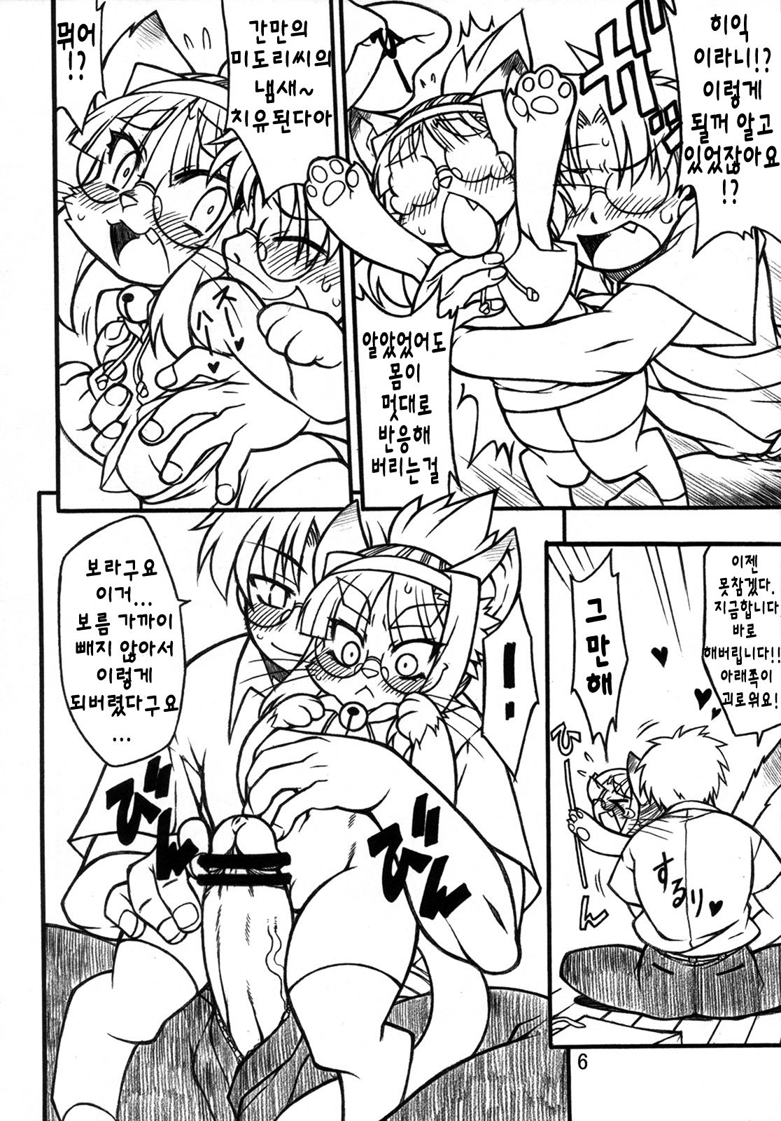Nekokano | 네코카노 page 2 full