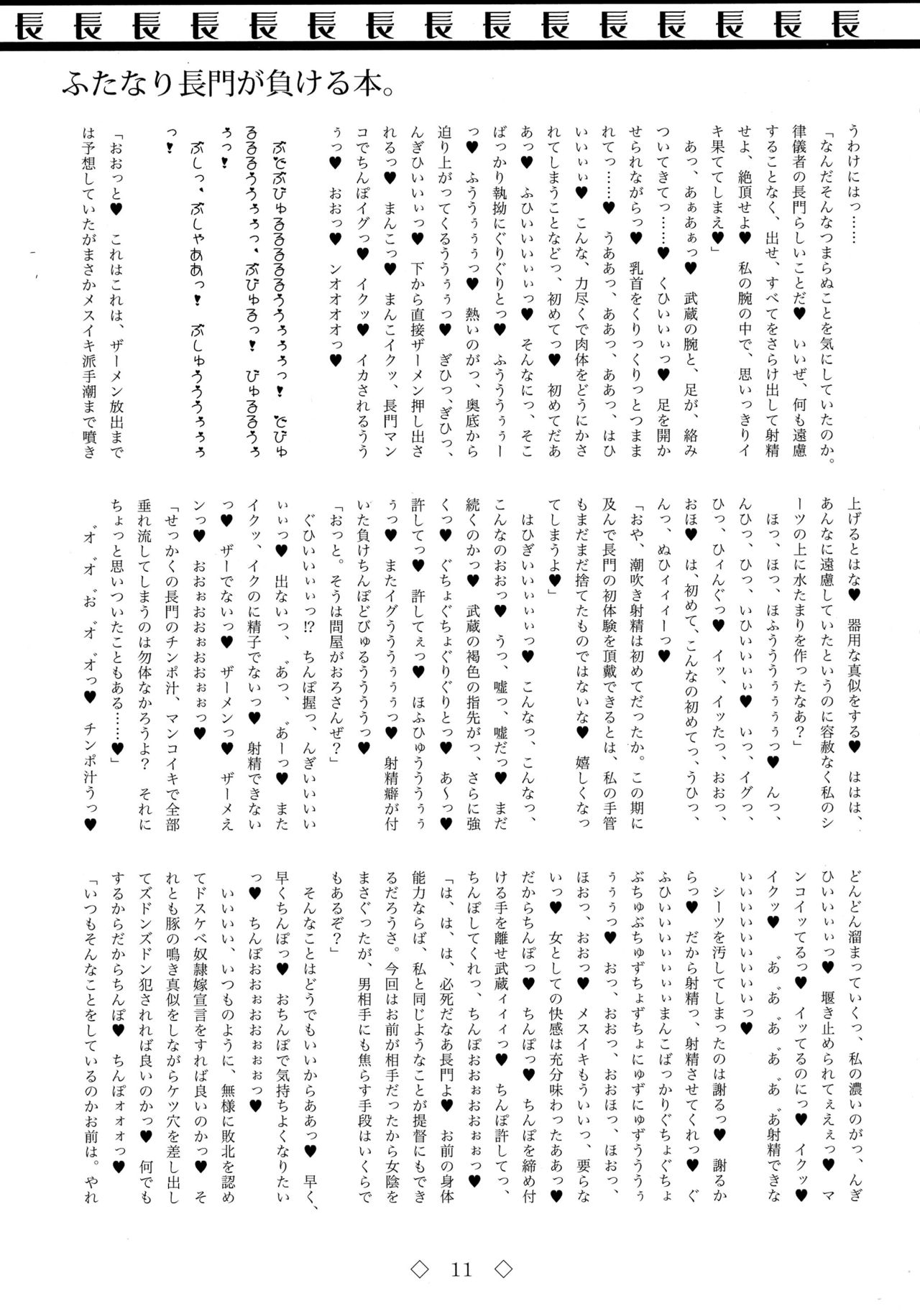 Futanari Nagato ga Makeru hon. page 11 full