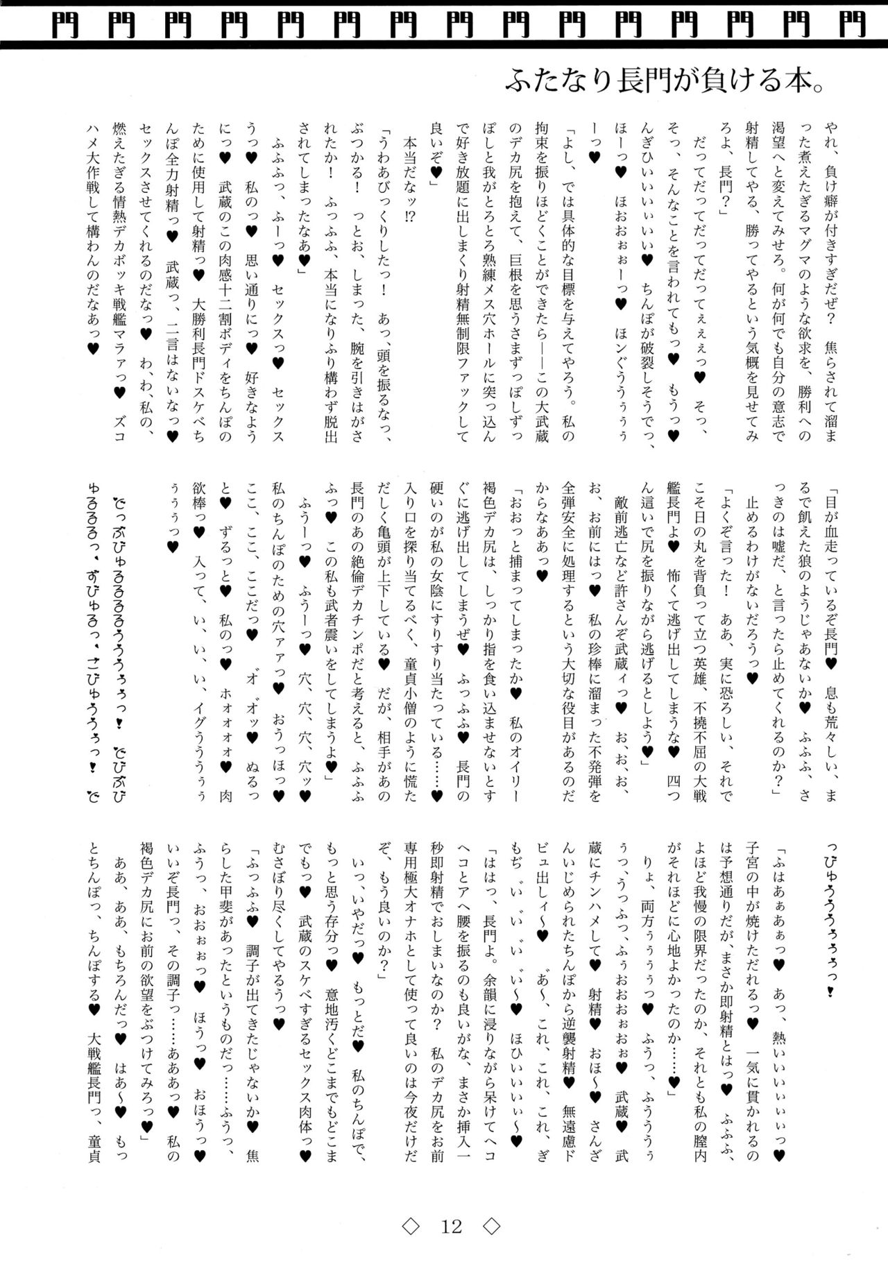 Futanari Nagato ga Makeru hon. page 12 full