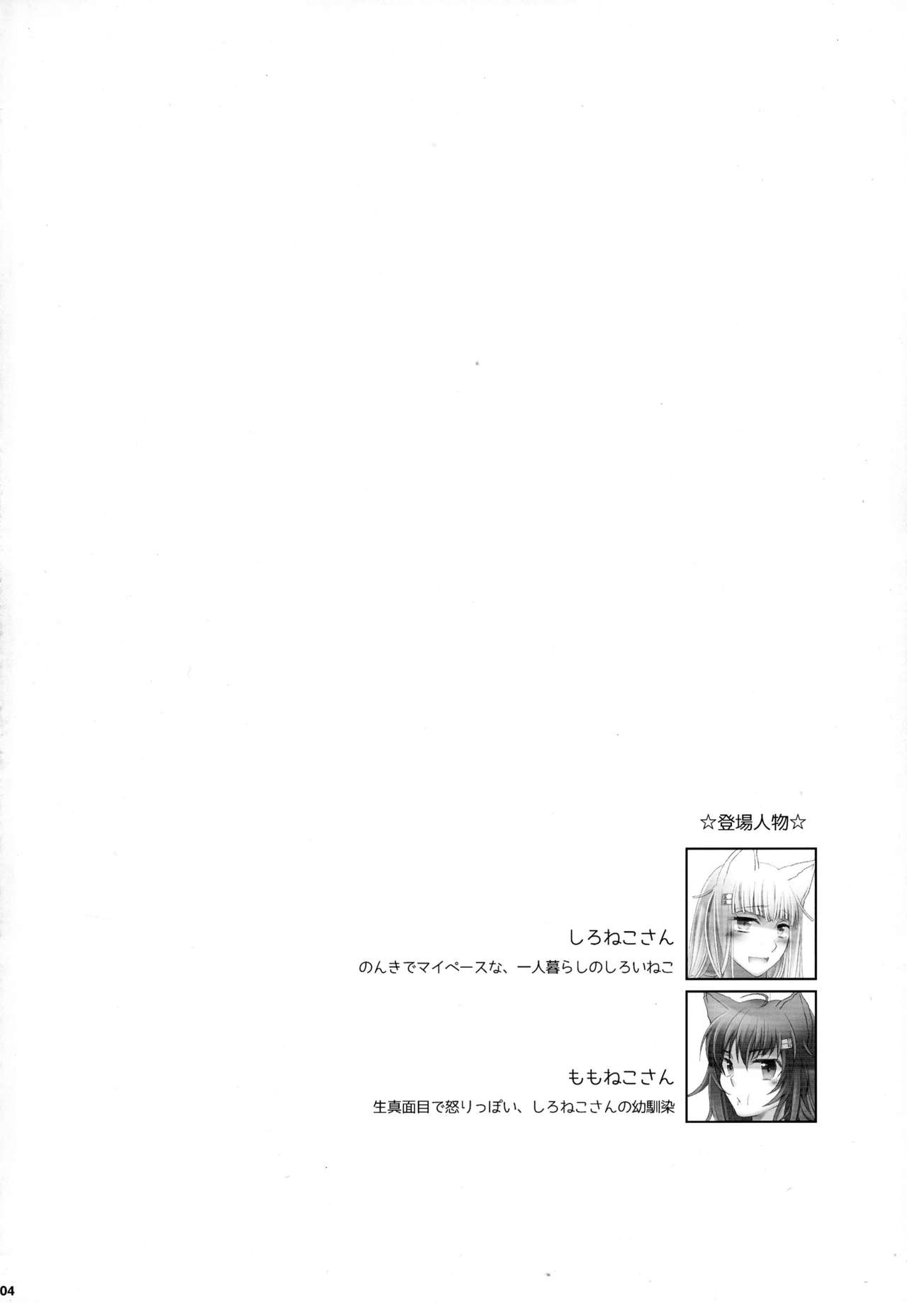 Futanari Koneko to Hatsujouki page 3 full