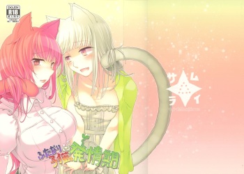 (SC59) [Samurai Ninja GREENTEA (Samurai Ninja GREENTEA)] Futanari Koneko to Hatsujouki cover