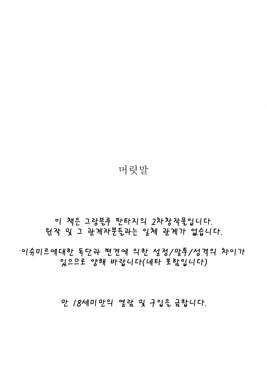 Izmir to Okota de Ichaicha Suru Hon | 이슈미르와 코타츠에서 이챠이챠하는 책 page 4 full