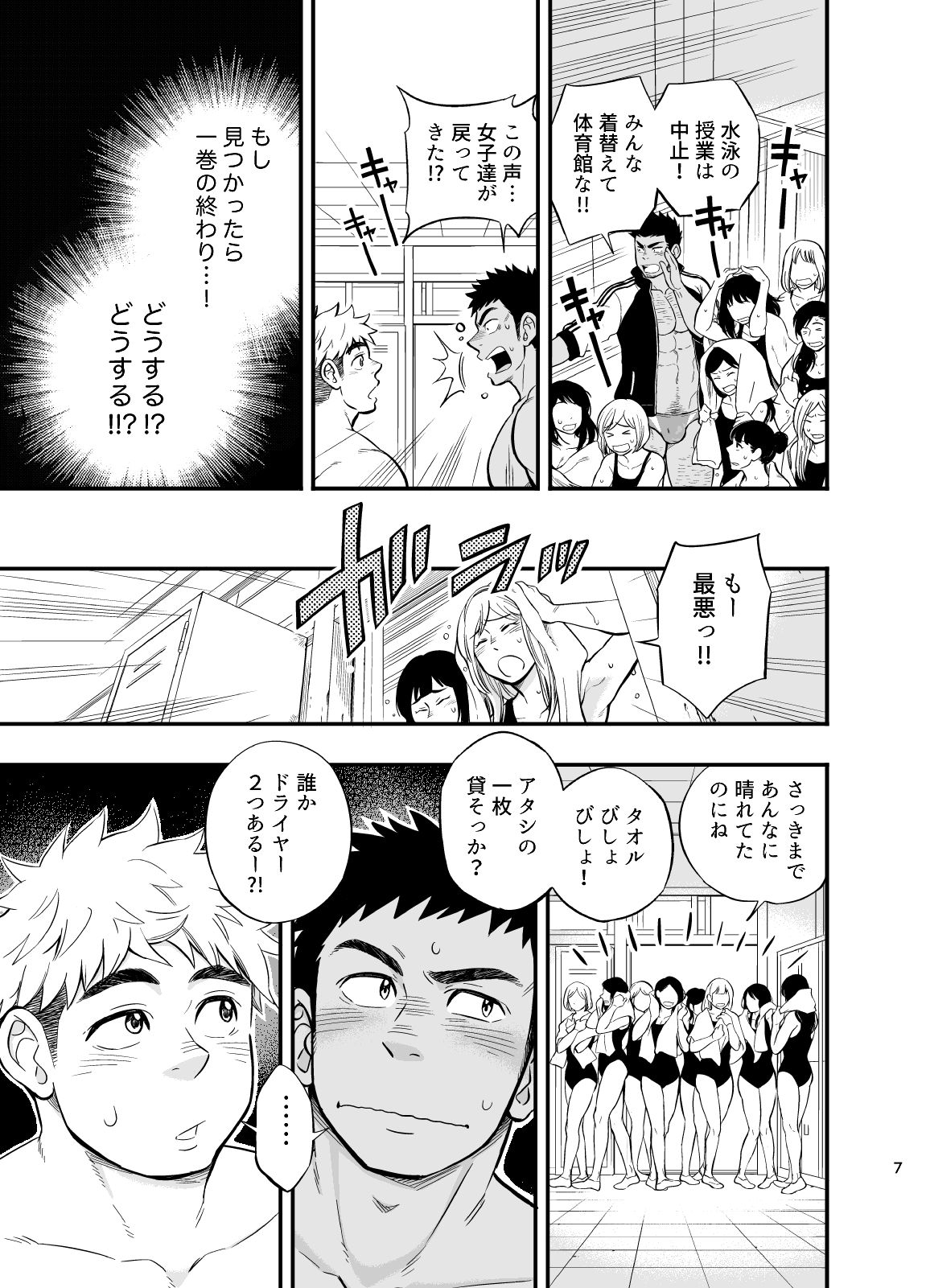 Locker Room Accident page 8 full