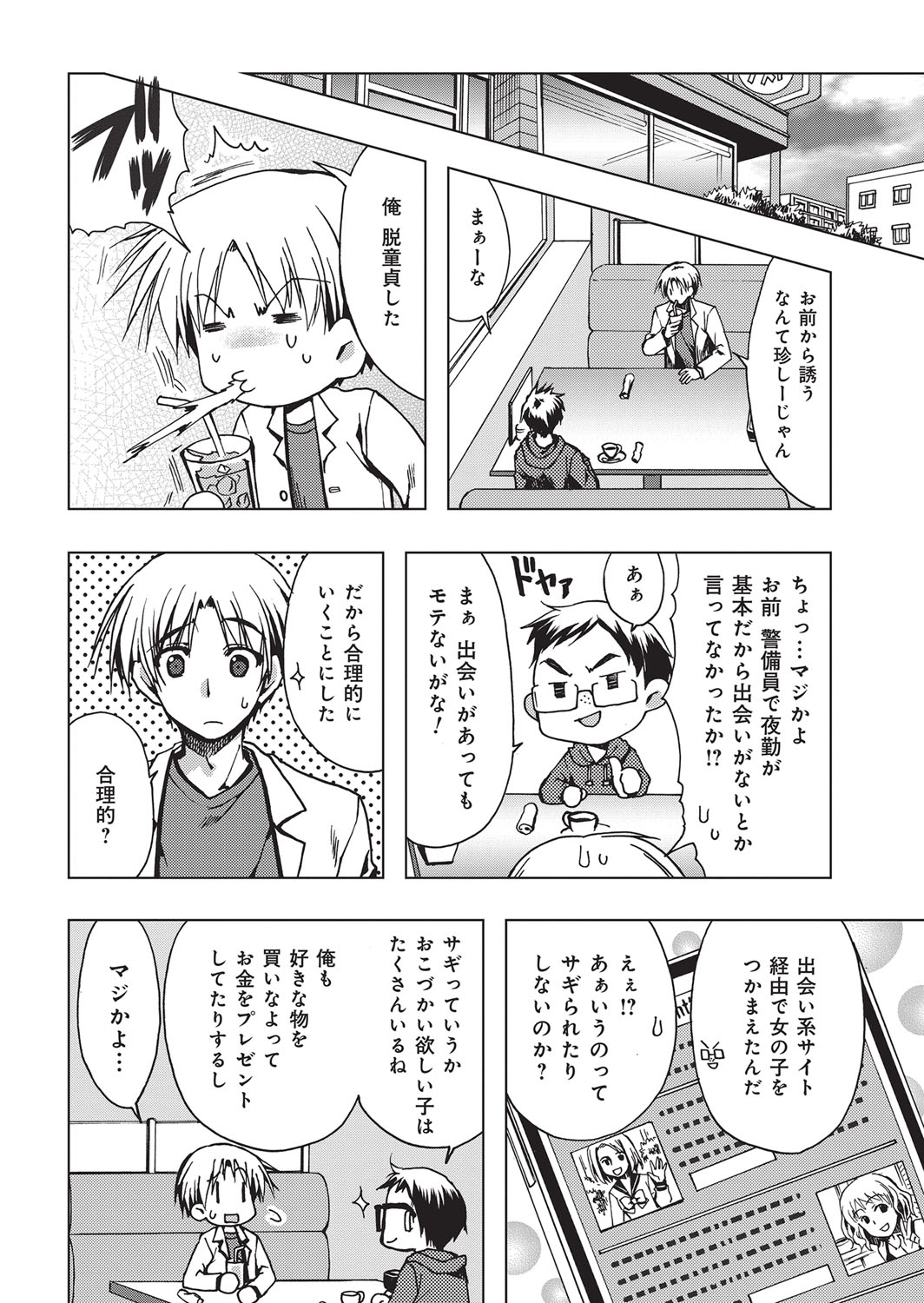 YOUNG Kyun! Vol. 1 page 7 full