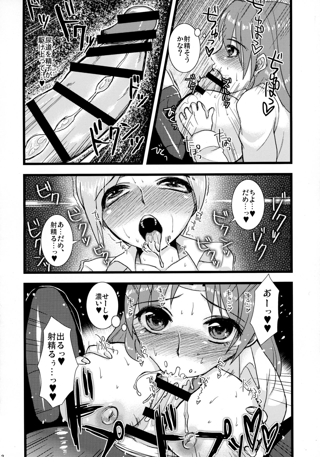 Chito × Chiyo page 12 full