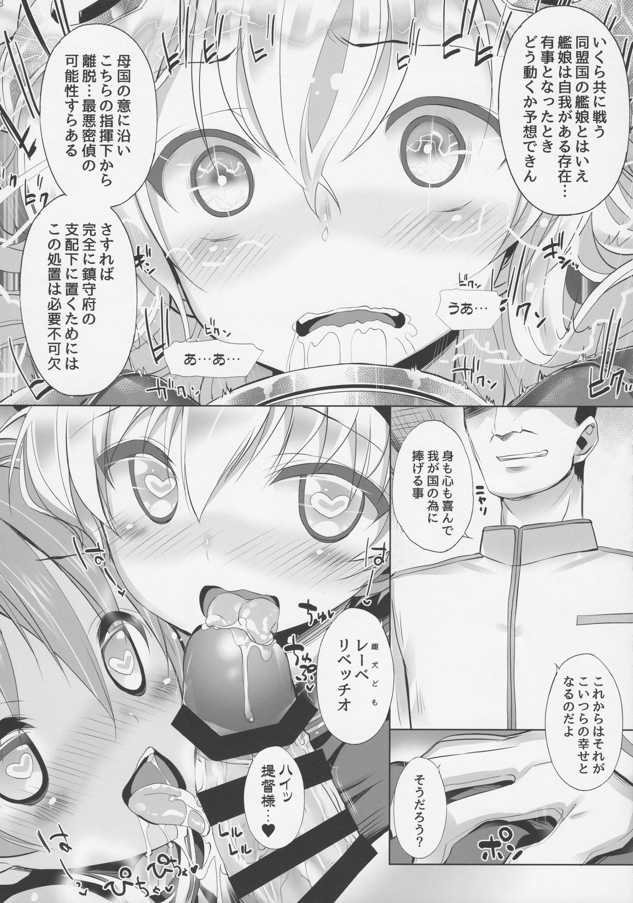 Kaigaikan Kaizou Keikaku page 7 full