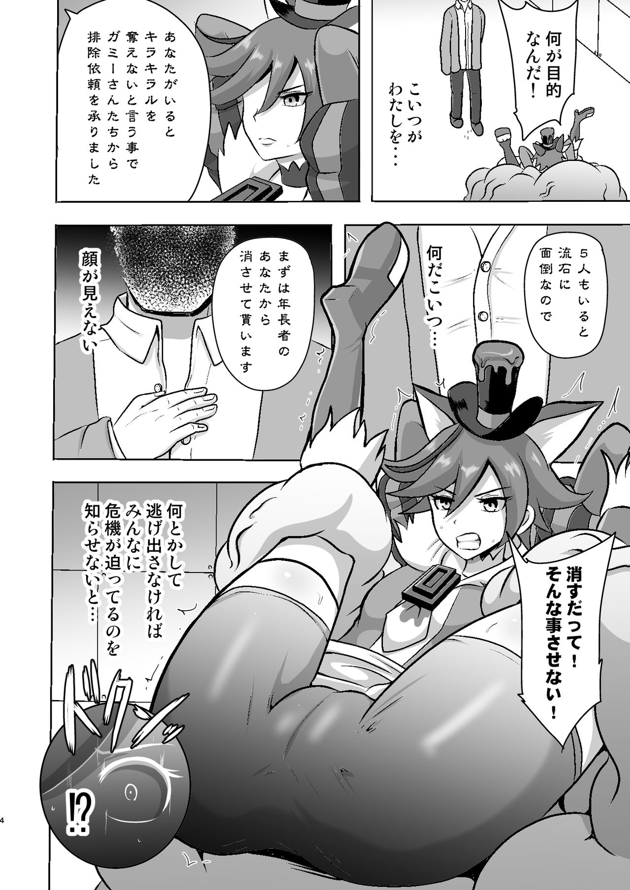 Chocolat Haijo Irai 01 page 4 full