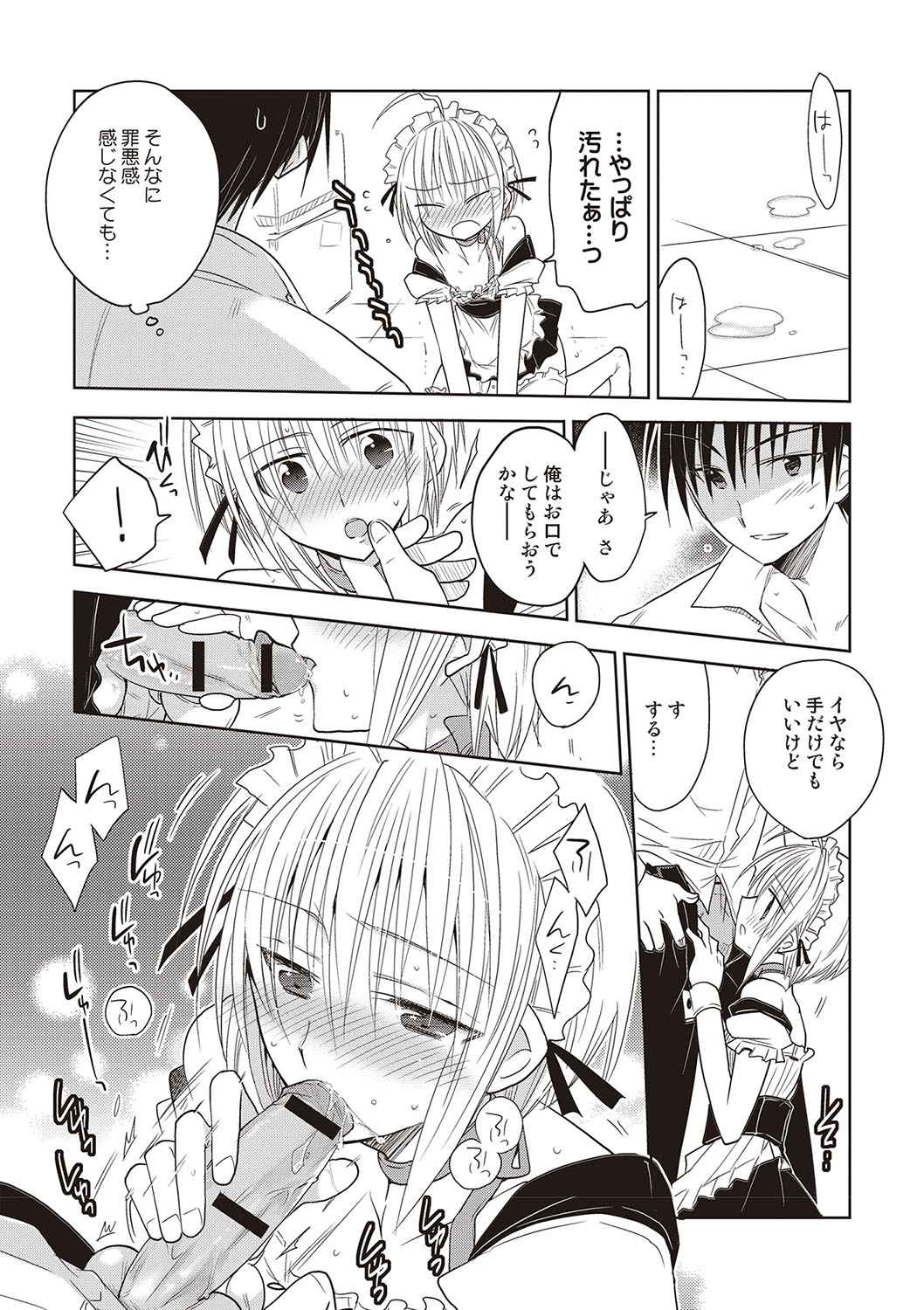 Kanojo ♂ to Shitai Eroi Koto - A nasty thing playing with my boy page 12 full