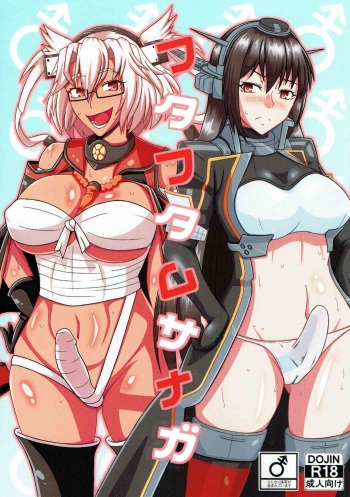 (C92) [Jinoriya (Norizi)] Futafuta MusaNaga (Kantai Collection -KanColle-) cover