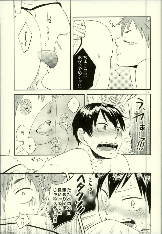 Ore no Kareshi ga Inu ni Toritsukaremashite. page 11 full