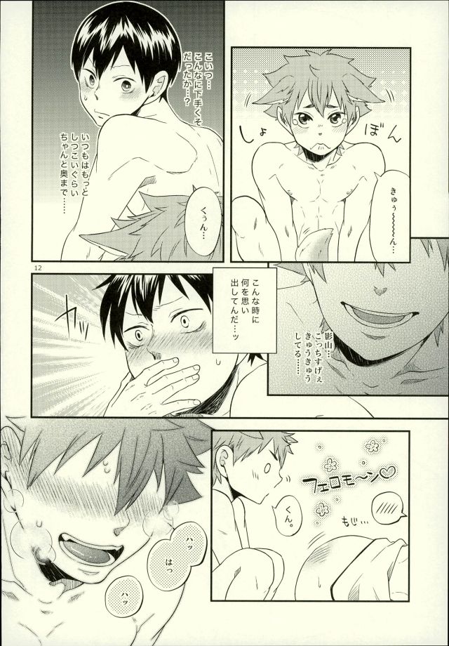 Ore no Kareshi ga Inu ni Toritsukaremashite. page 12 full