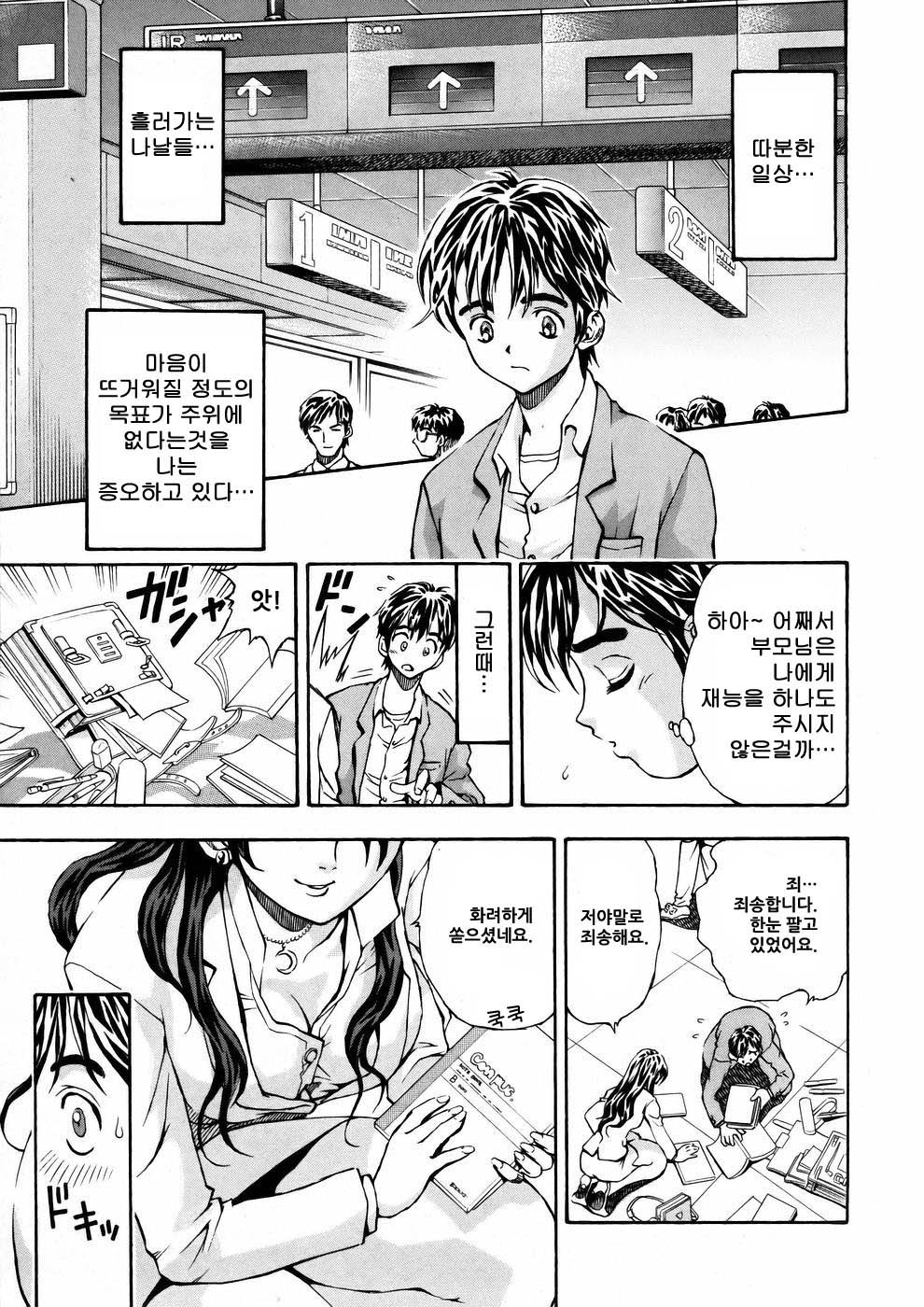 Haitoku no Yakata page 1 full