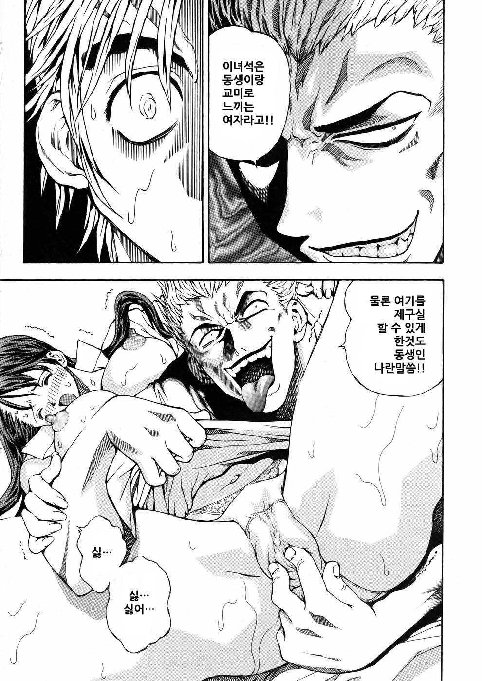 Haitoku no Yakata page 11 full