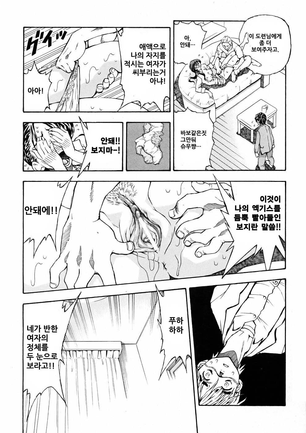 Haitoku no Yakata page 12 full