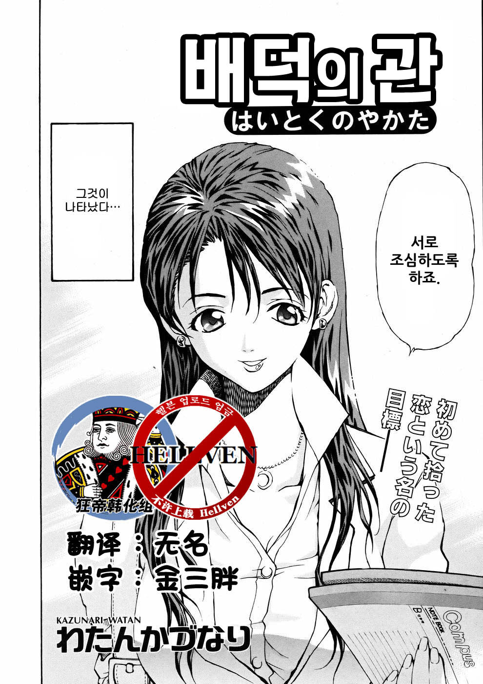 Haitoku no Yakata page 2 full