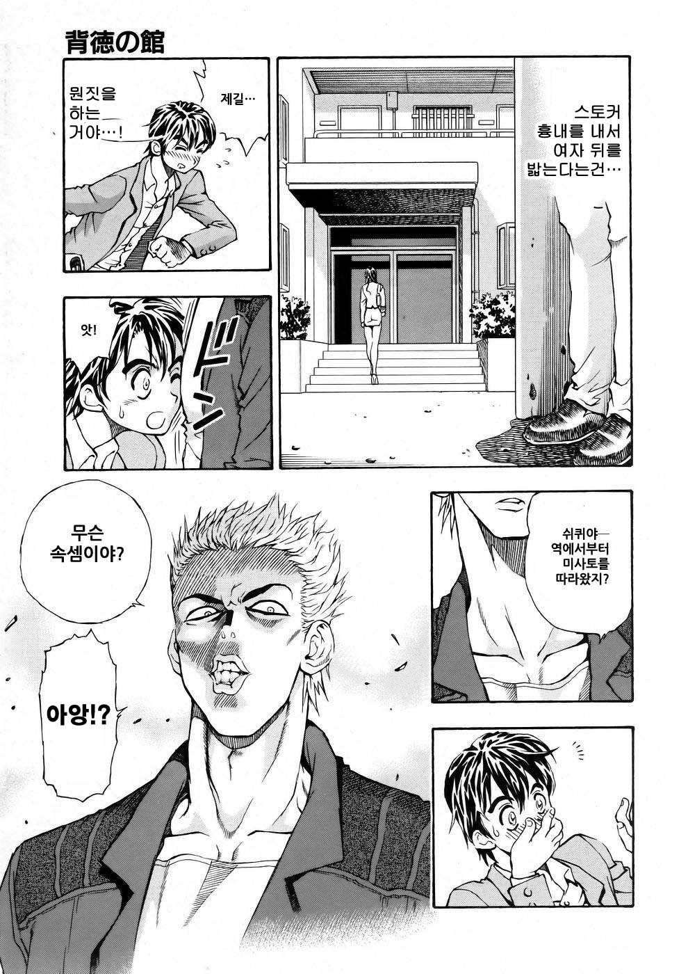 Haitoku no Yakata page 5 full