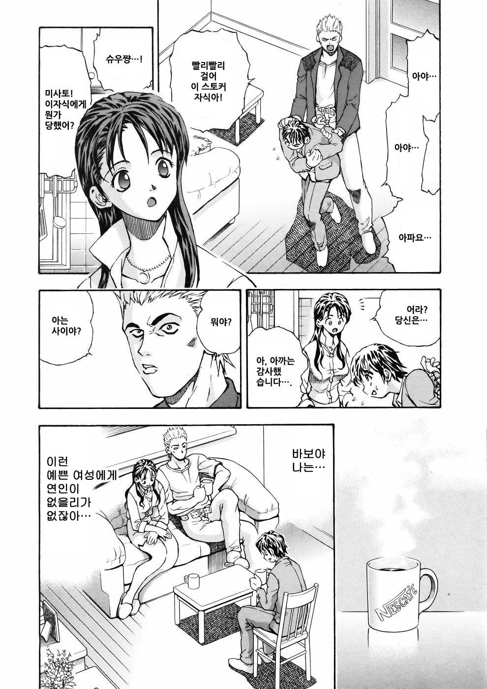 Haitoku no Yakata page 6 full