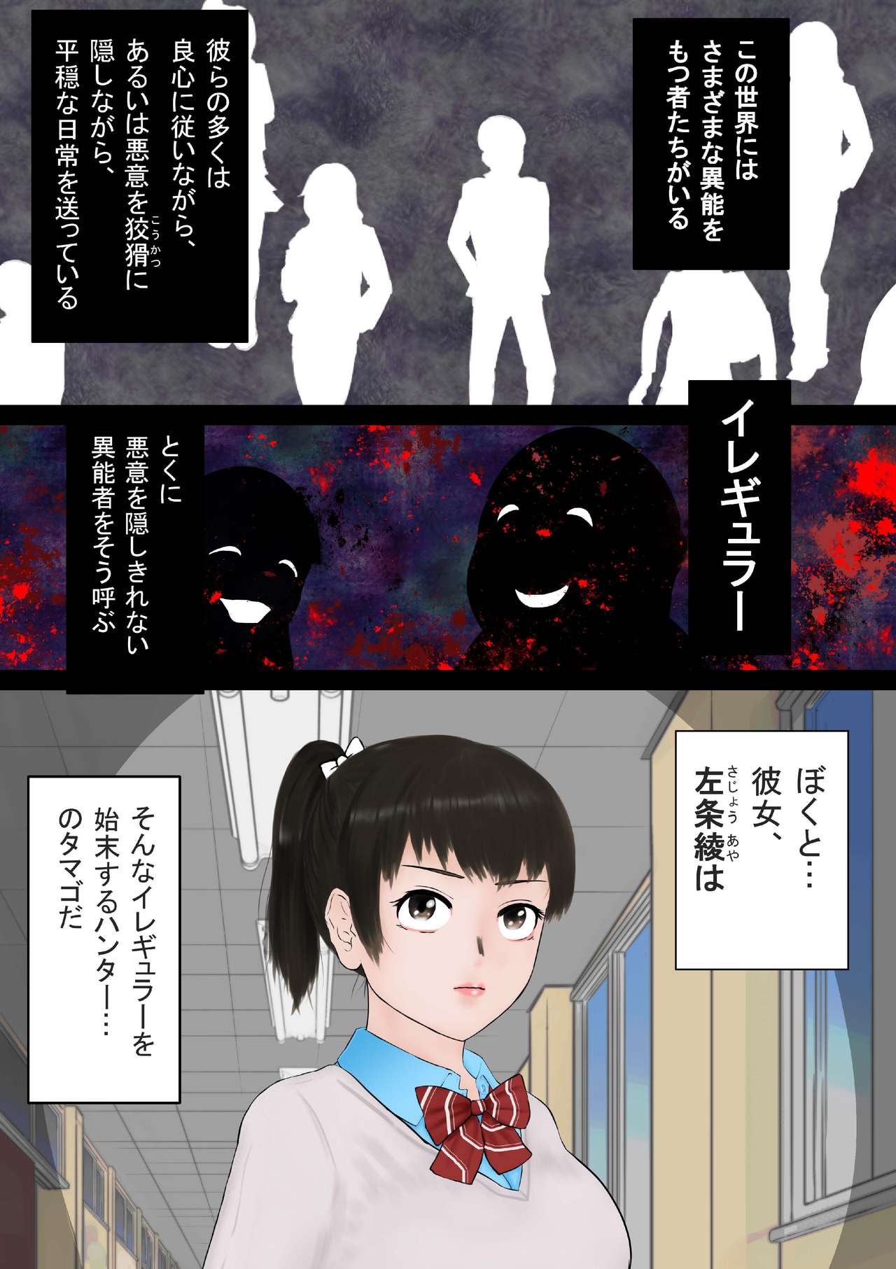 Inousha Gari -Irregular Hunting- File 01 Jikan Tsukai page 6 full
