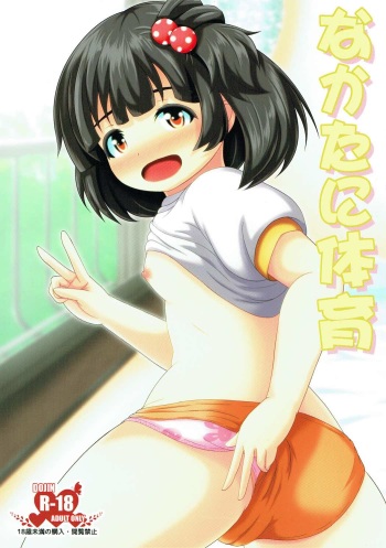 (C92) [Manganiku (Manga)] Nakatani Taiiku (THE IDOLM@STER MILLION LIVE!) cover