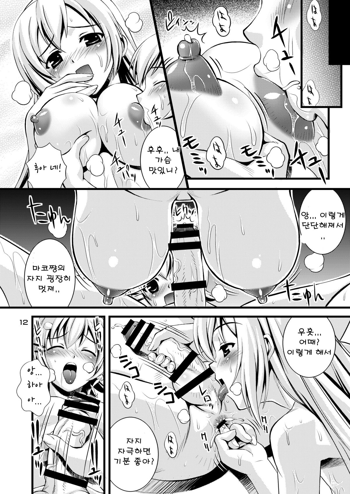 Steel Mayonnaise 9 page 11 full