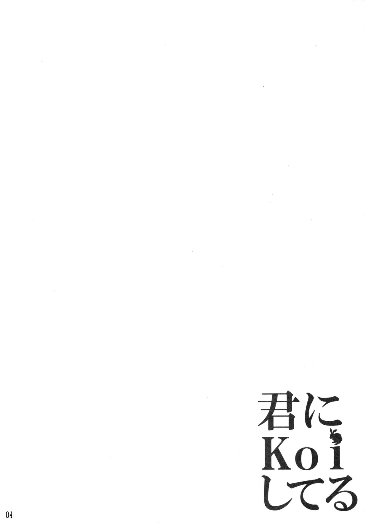 Kimi ni koi Shiteru 5 page 3 full