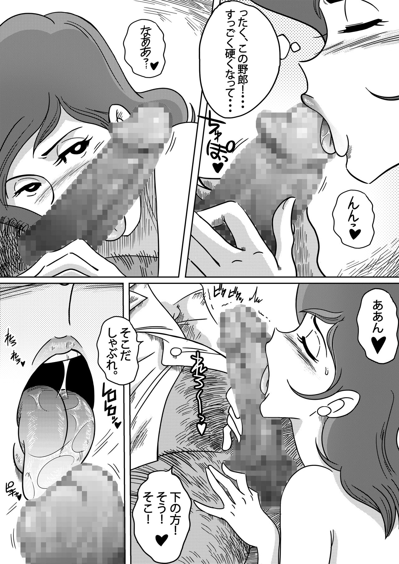 Fujiko the III page 8 full