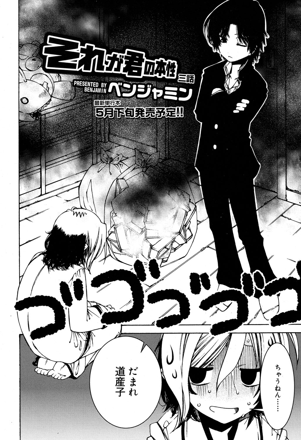 Juicy No. 17 2017-04 page 3 full