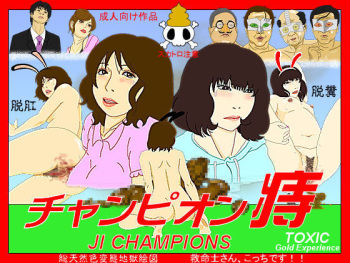 [Uchuu Bunko (Ketsumonji Anal)] JI Champions cover