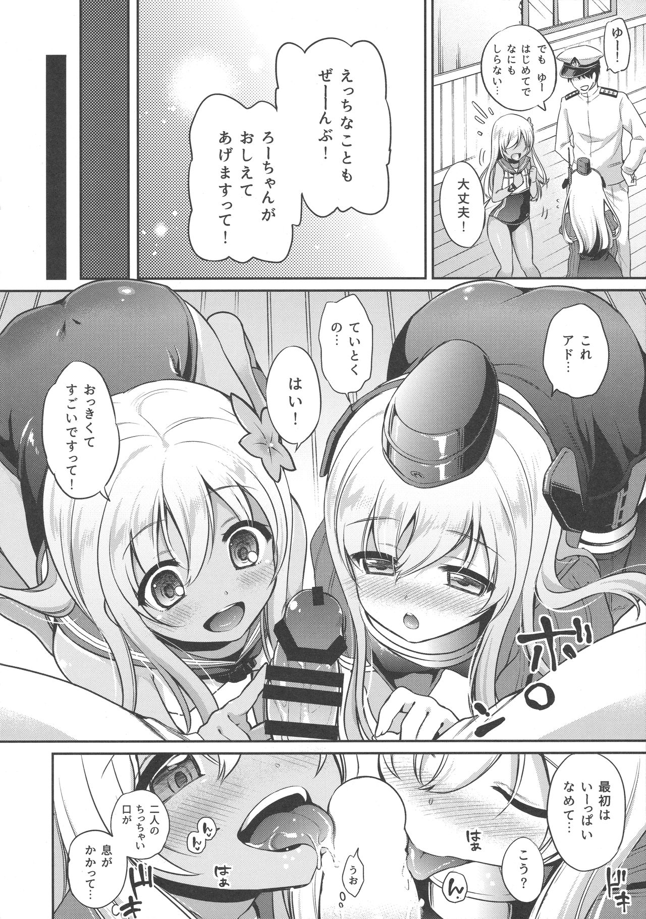 RO-chan ga U-ni oshiete ageru desutte! page 11 full