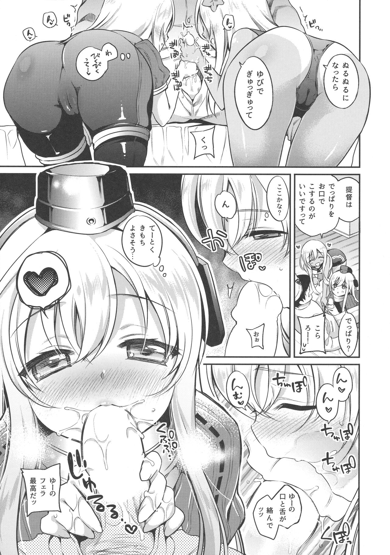 RO-chan ga U-ni oshiete ageru desutte! page 12 full