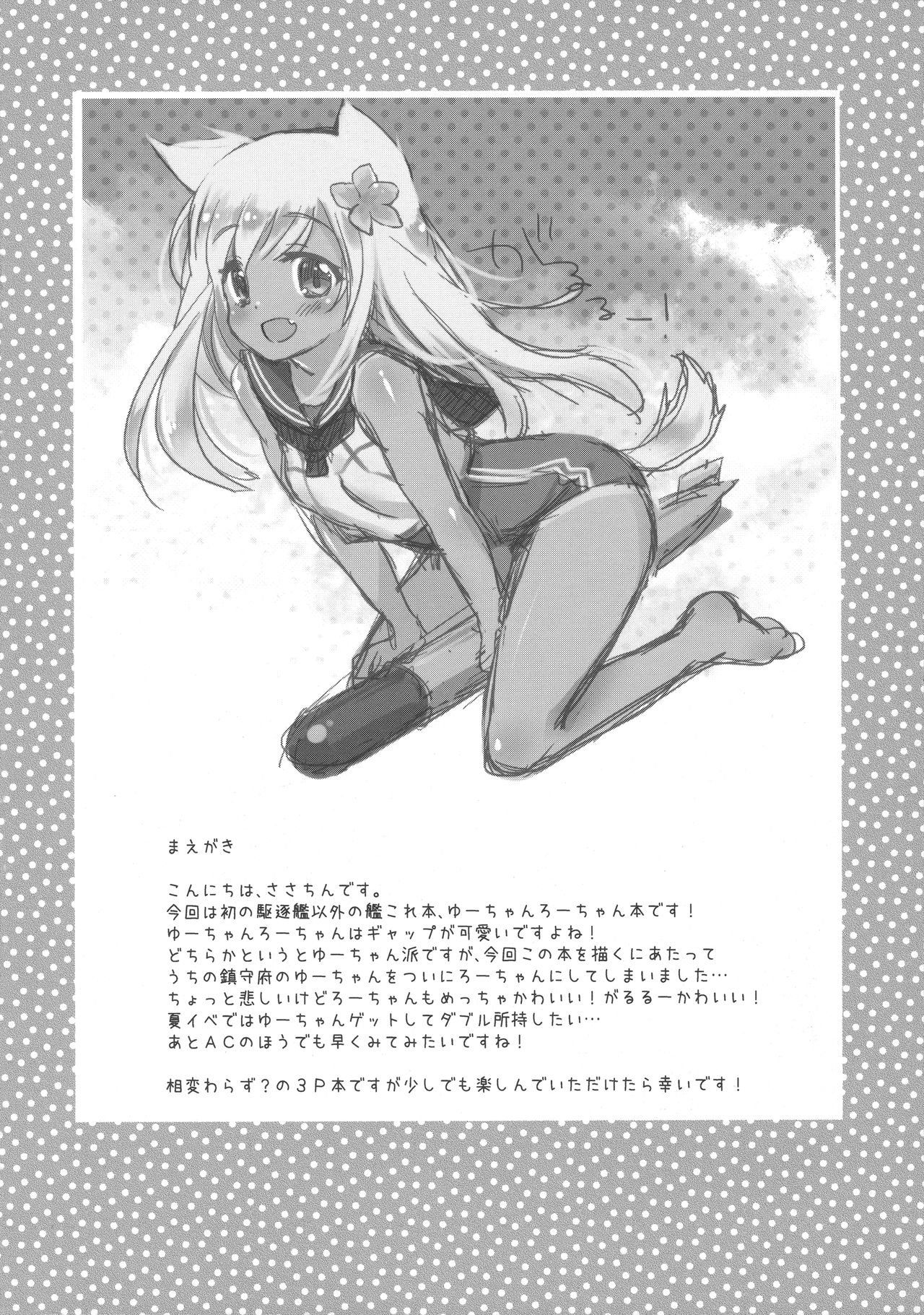 RO-chan ga U-ni oshiete ageru desutte! page 5 full