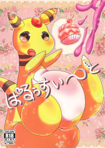(Kemoket 3) [Belphegor no 39 (Yu-ya)] Paruu Sweet (Pokémon X and Y) [Spanish] [CYWDT.Group] cover