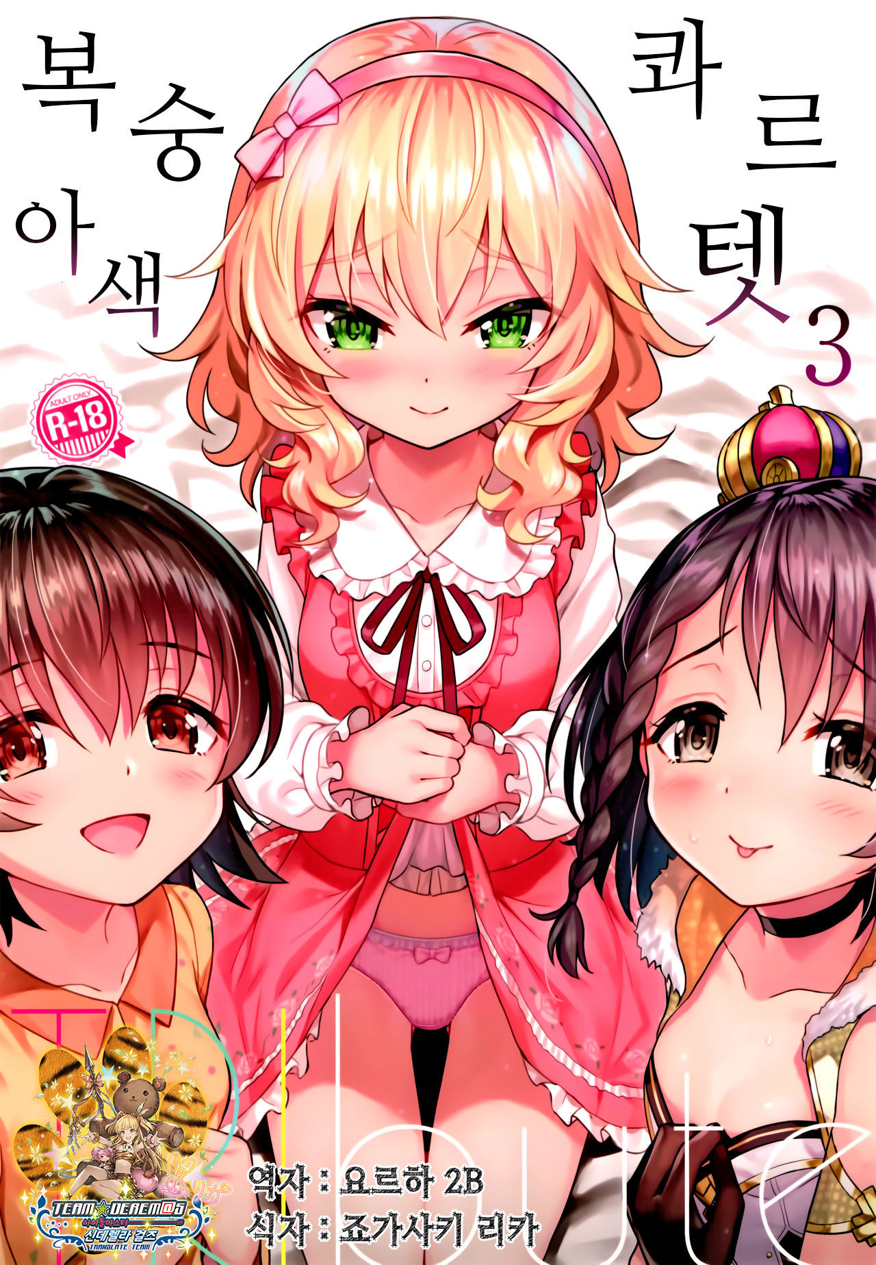 Momoiro Quartet 3 TRIbute | 복숭아 색 콰르텟 3 TRIbute page 1 full