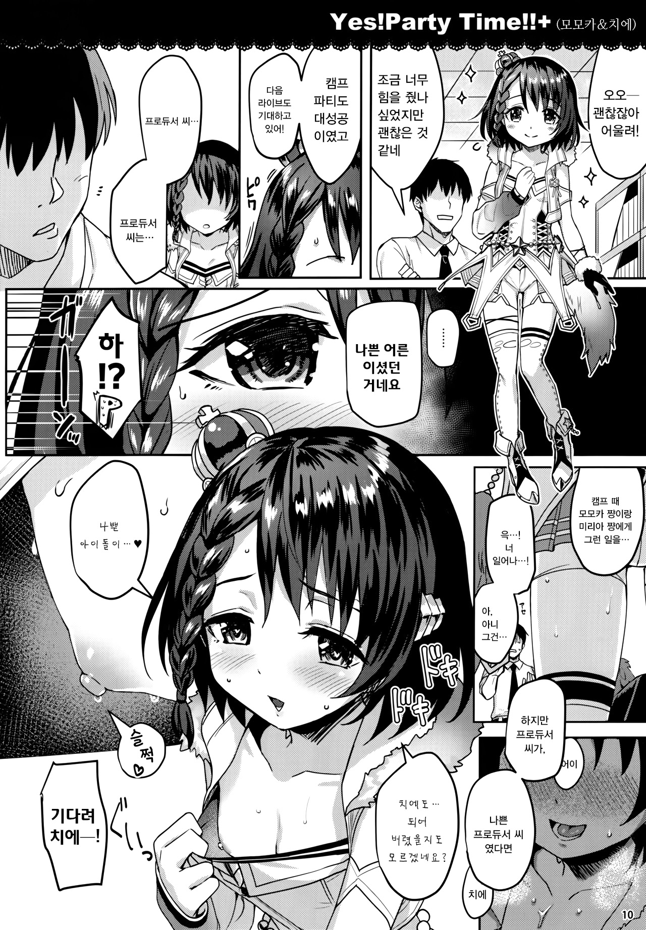 Momoiro Quartet 3 TRIbute | 복숭아 색 콰르텟 3 TRIbute page 11 full
