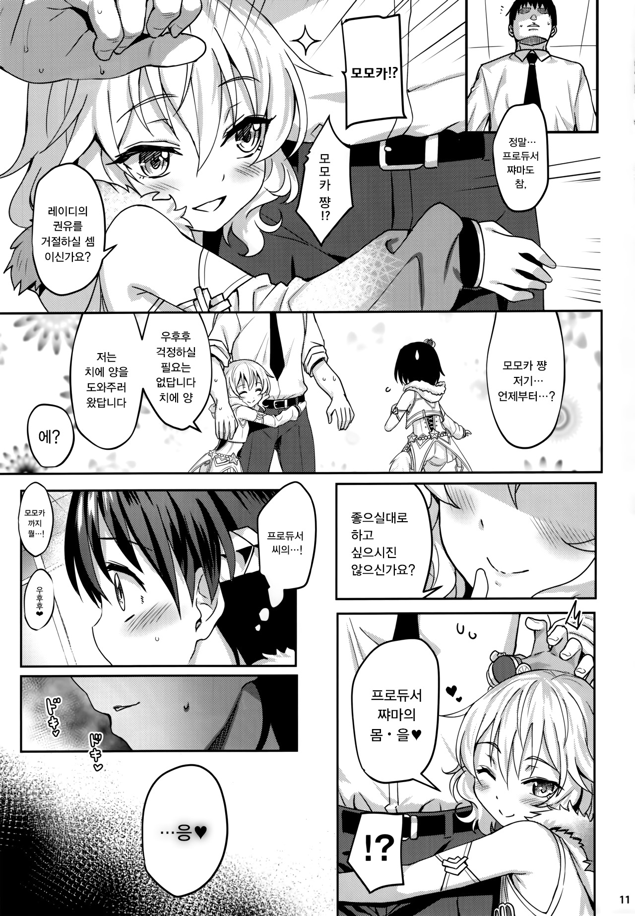 Momoiro Quartet 3 TRIbute | 복숭아 색 콰르텟 3 TRIbute page 12 full