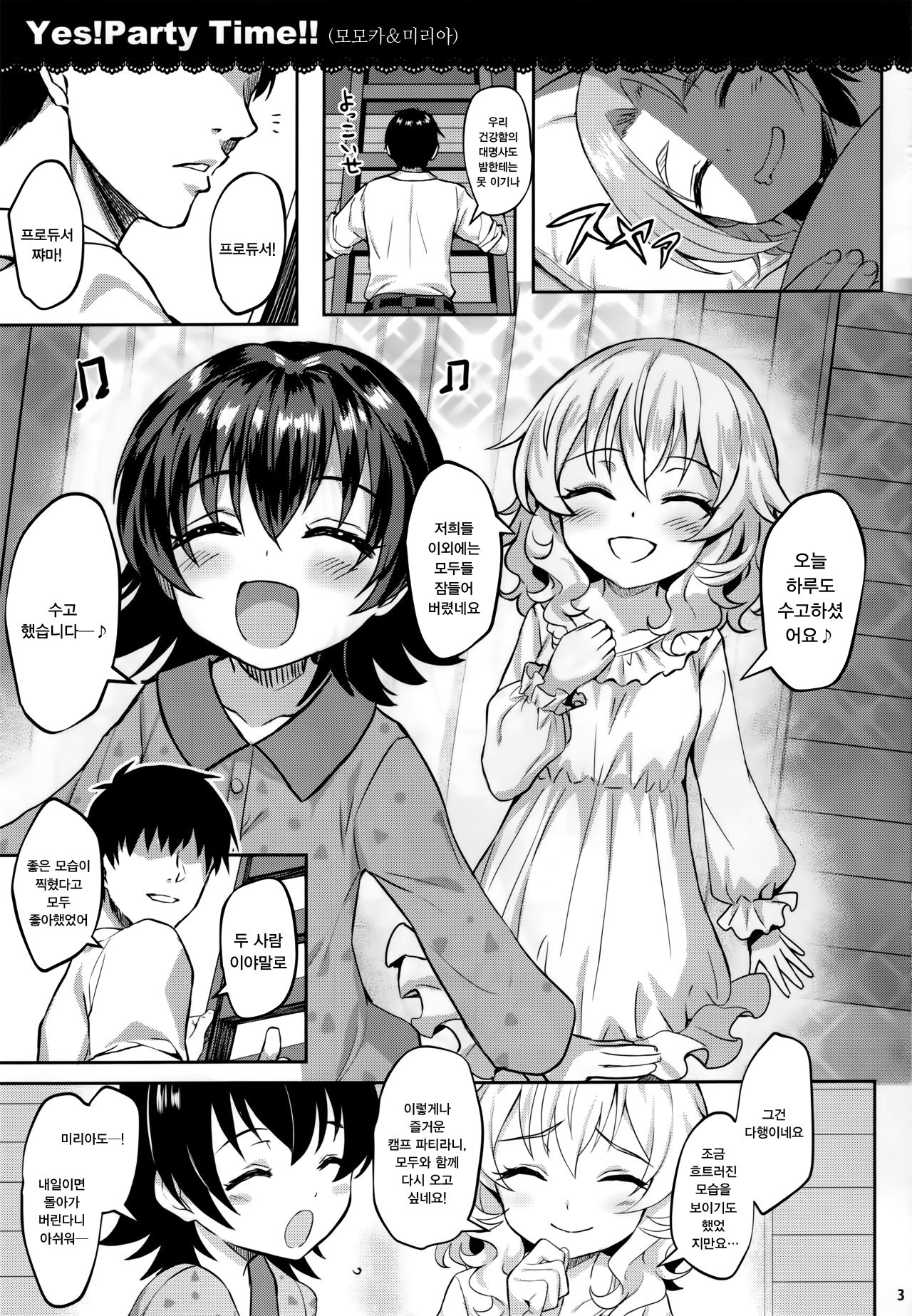 Momoiro Quartet 3 TRIbute | 복숭아 색 콰르텟 3 TRIbute page 4 full