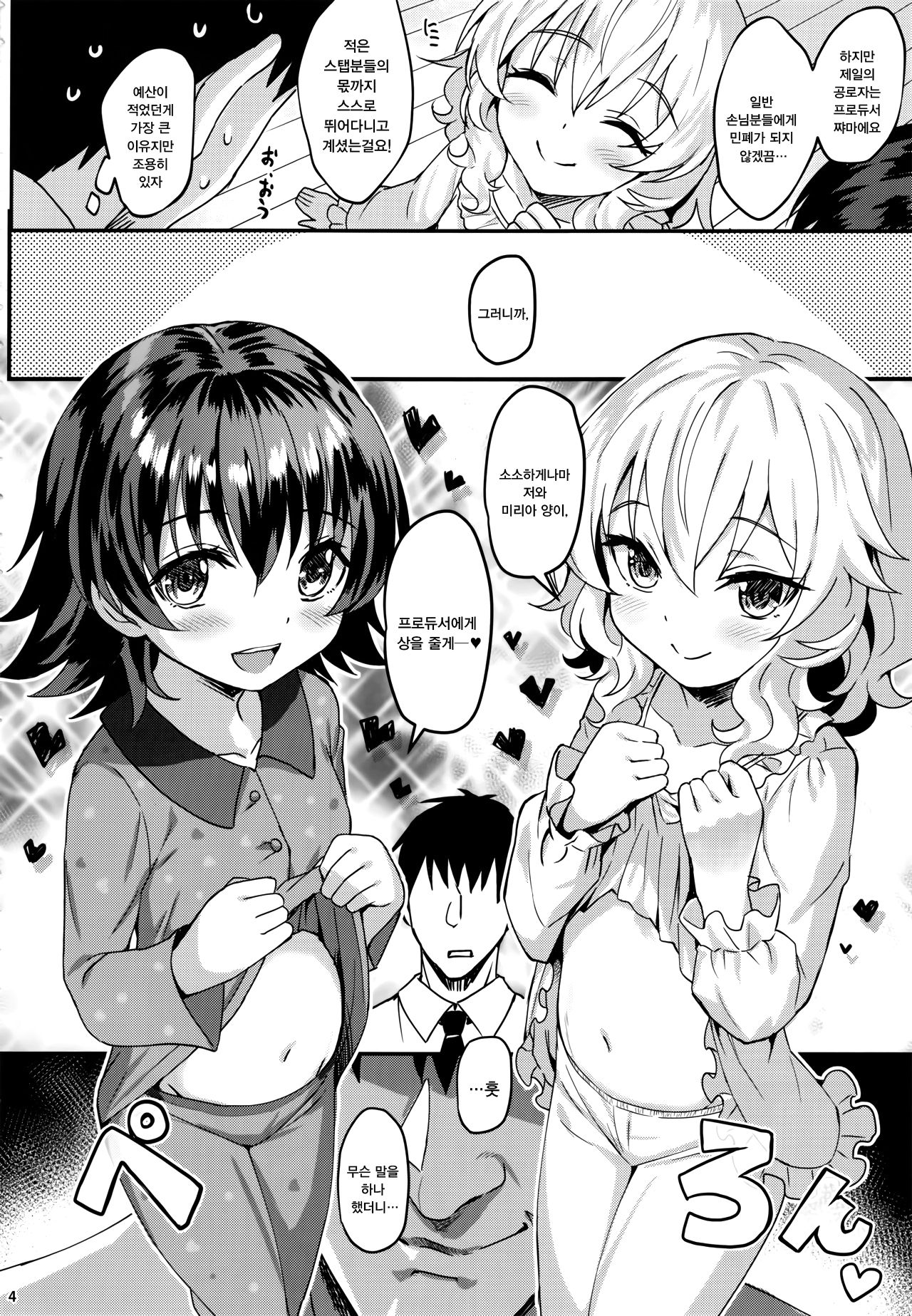 Momoiro Quartet 3 TRIbute | 복숭아 색 콰르텟 3 TRIbute page 5 full