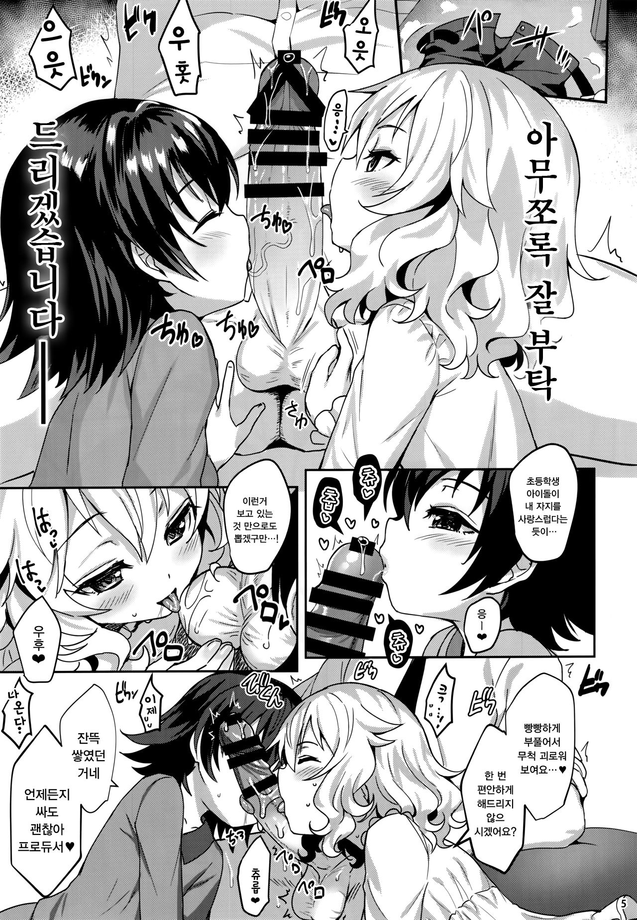 Momoiro Quartet 3 TRIbute | 복숭아 색 콰르텟 3 TRIbute page 6 full