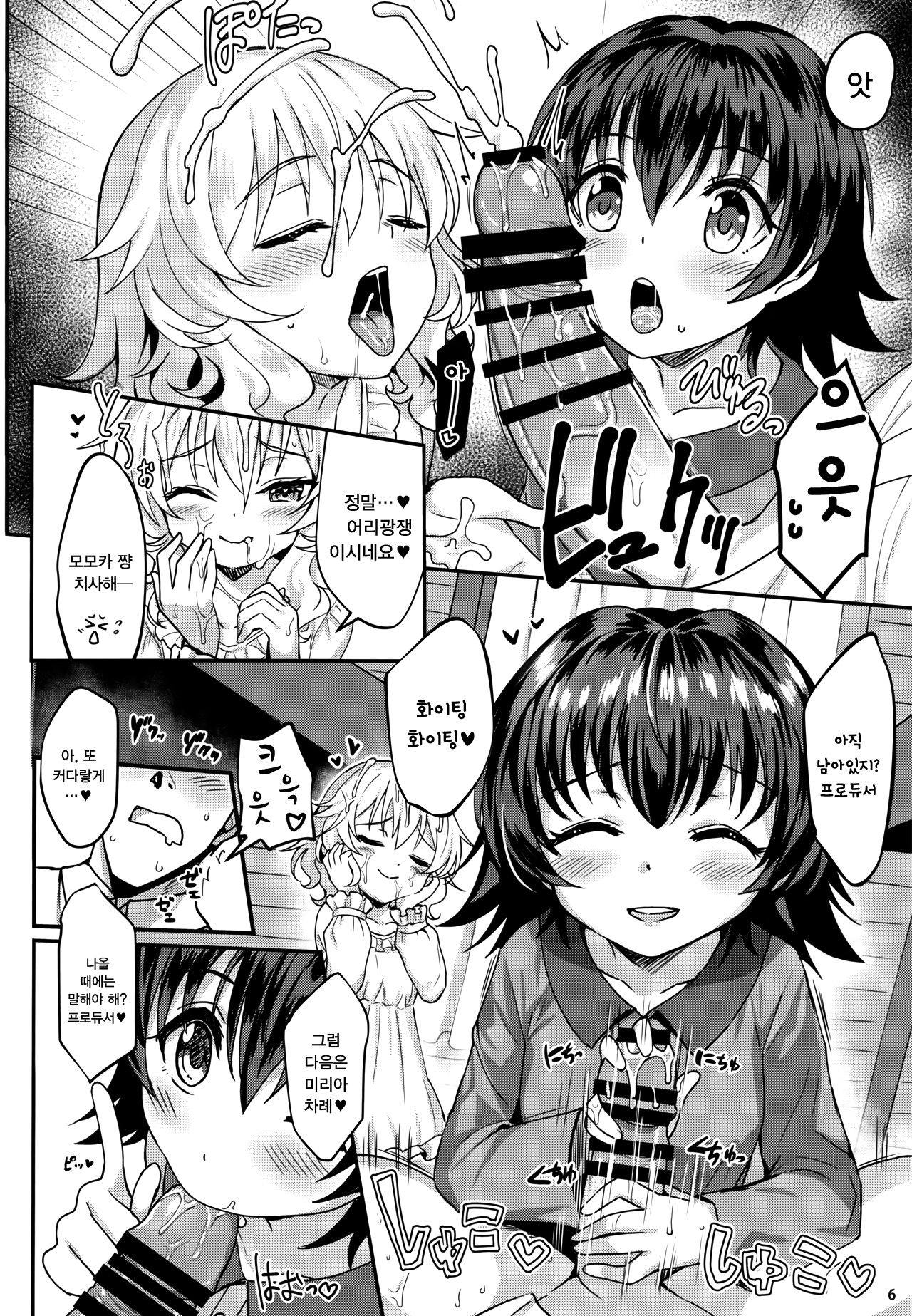 Momoiro Quartet 3 TRIbute | 복숭아 색 콰르텟 3 TRIbute page 7 full