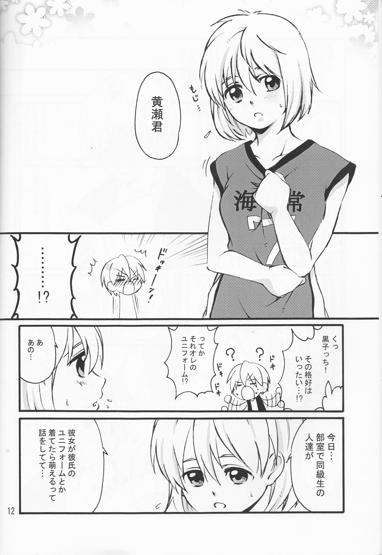 Ore no Kurokocchi ga Onnanoko ni Nacchattassu! page 12 full