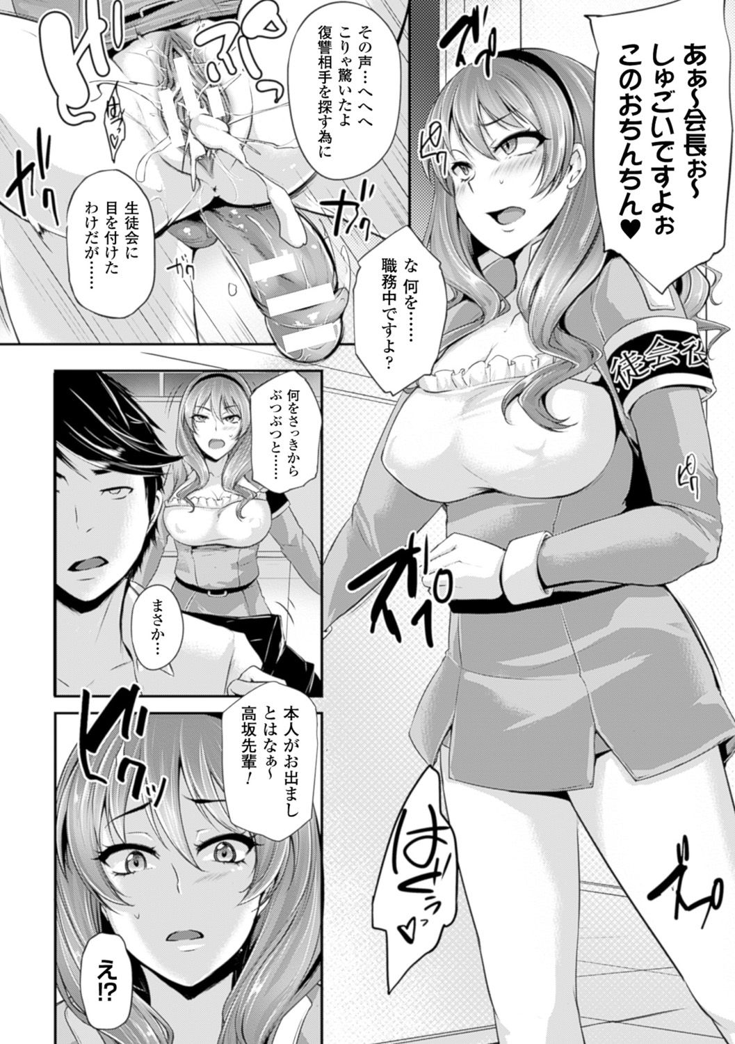 Bessatsu Comic Unreal Joushiki ga Eroi Ijou na Sekai Vol. 4 page 12 full