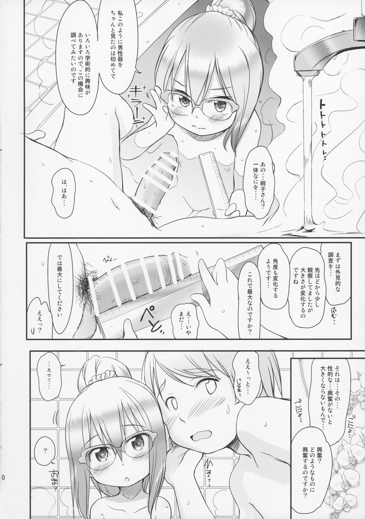 Imouto wa Minna Onii-chan ga Suki! 4 Tsuujouban page 10 full