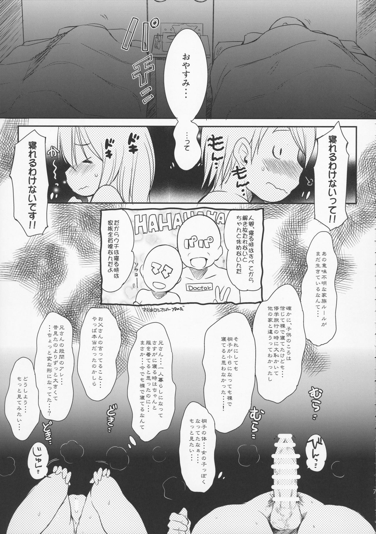 Imouto wa Minna Onii-chan ga Suki! 4 Tsuujouban page 7 full