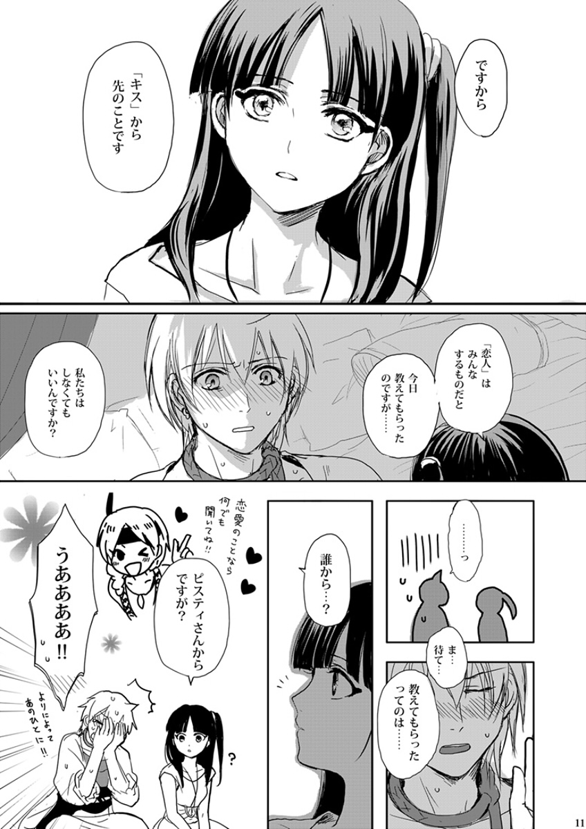 Mabataki no Yakusoku page 11 full