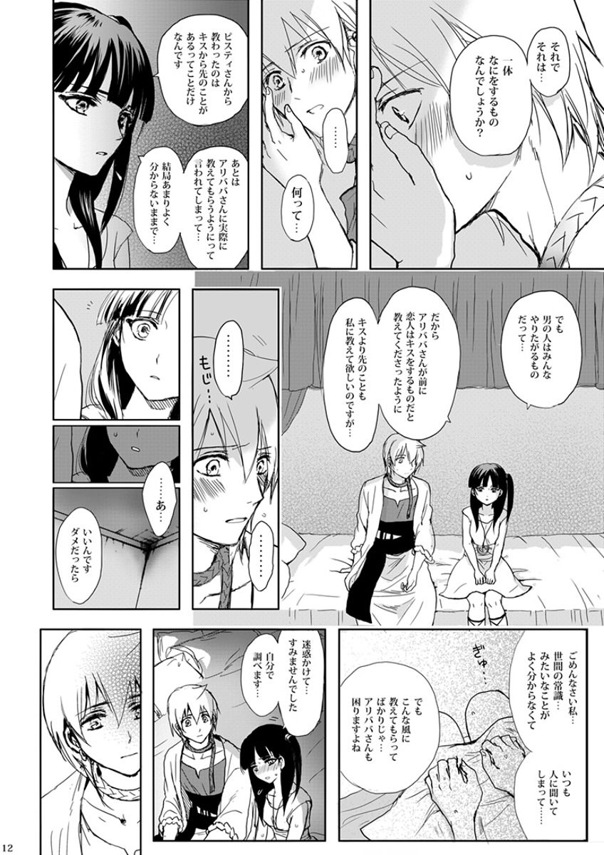 Mabataki no Yakusoku page 12 full