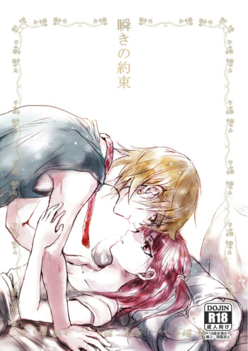 [RY ((ry)] Mabataki no Yakusoku (Magi: The Labyrinth of Magic) [Digital] cover