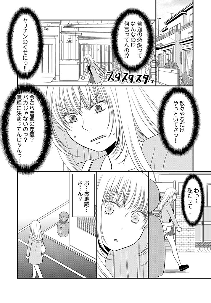 Yorinuki Lucky Sukebe ~Yarisugi Jizou no Omotenashi~ 14 page 12 full