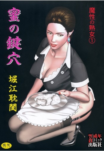 [Horie Tankei] Mashou no Jukujo 1 Mitsu no Kagiana cover