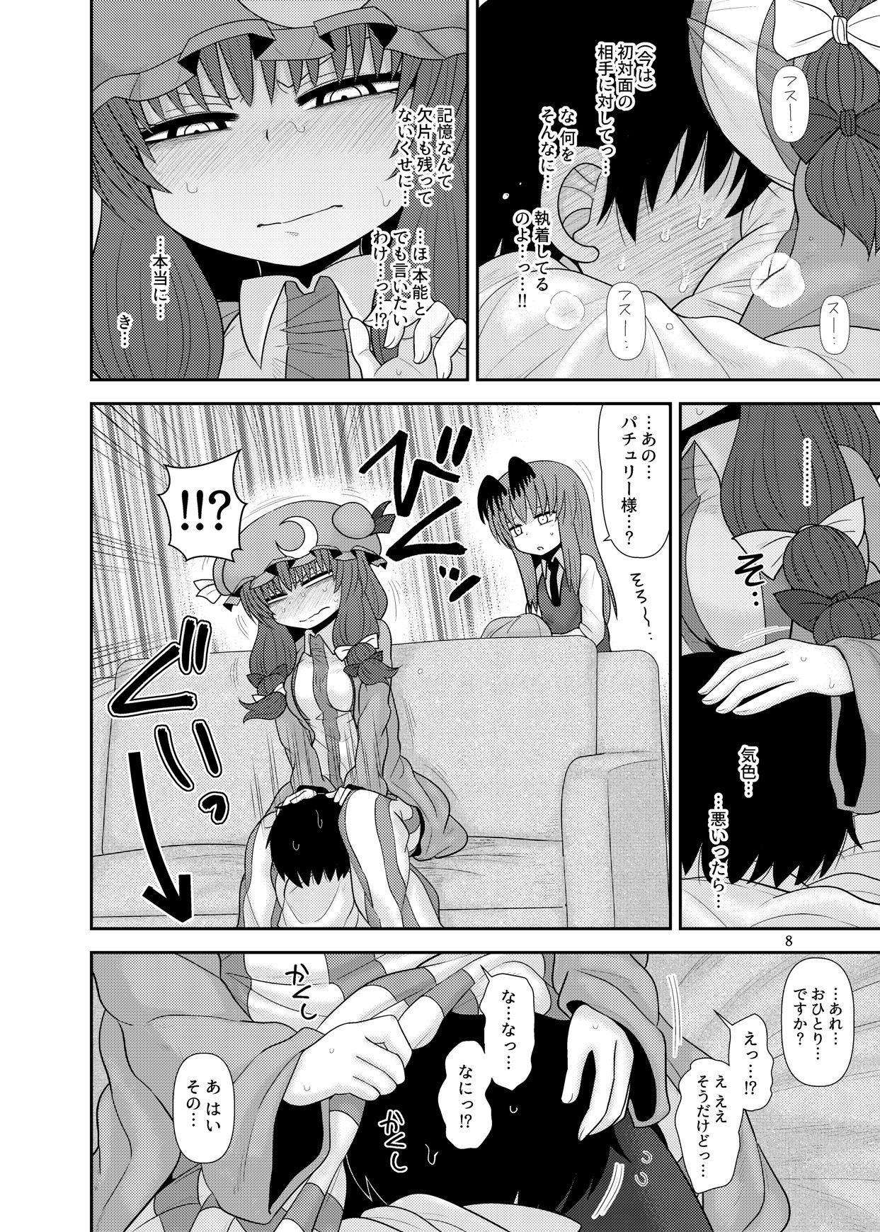 Surudake Jyuu Shi. page 7 full