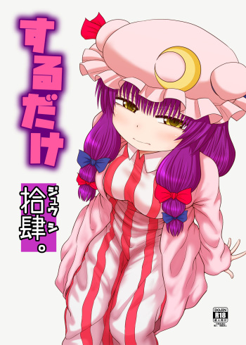 [Fugudoku (Katou Fuguo)] Surudake Jyuu Shi. (Touhou Project) [Digital] cover